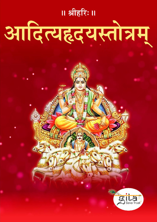 आदित्यहृदयस्तोत्रम्