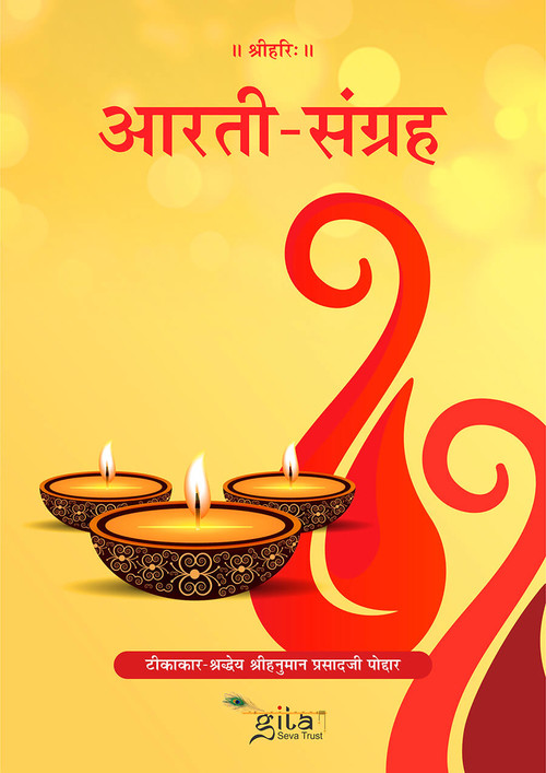 आरती संग्रह