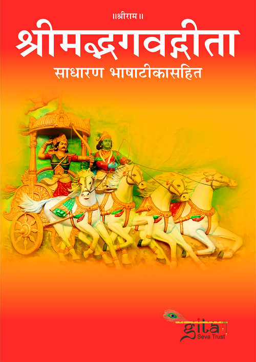 श्रीमद भगवद गीता हिंदी Ebook