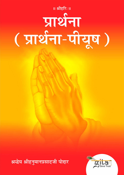 प्रार्थना