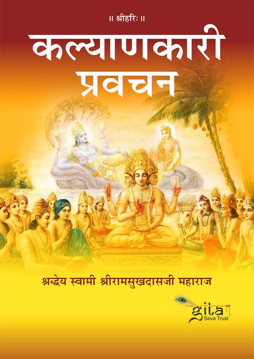 कल्याणकारी प्रवचन