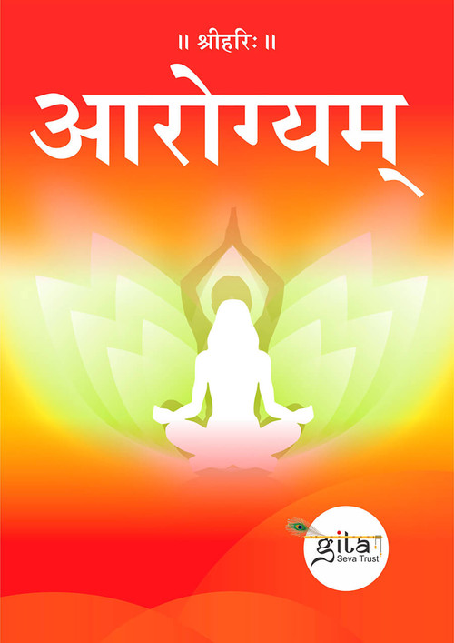 आरोग्यम्