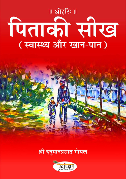 पिता की सीख