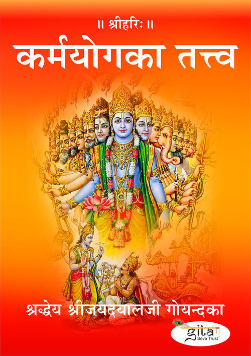 कर्मयोग का तत्त्व