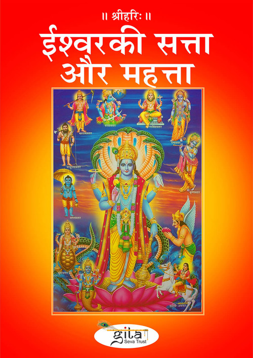 ईश्वर की सत्ता और महत्ता