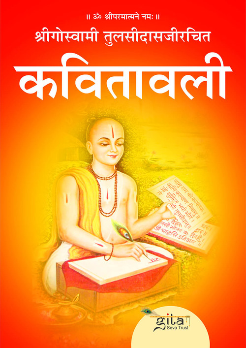 कवितावली
