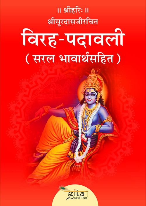 विरह पदावली