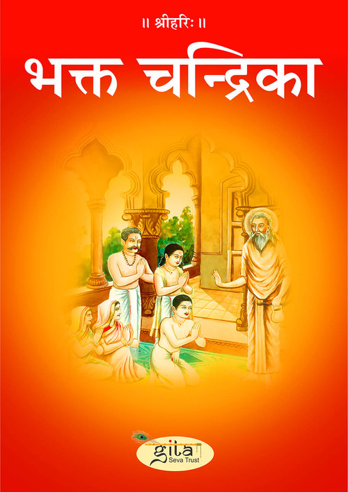 भक्त चन्द्रिका