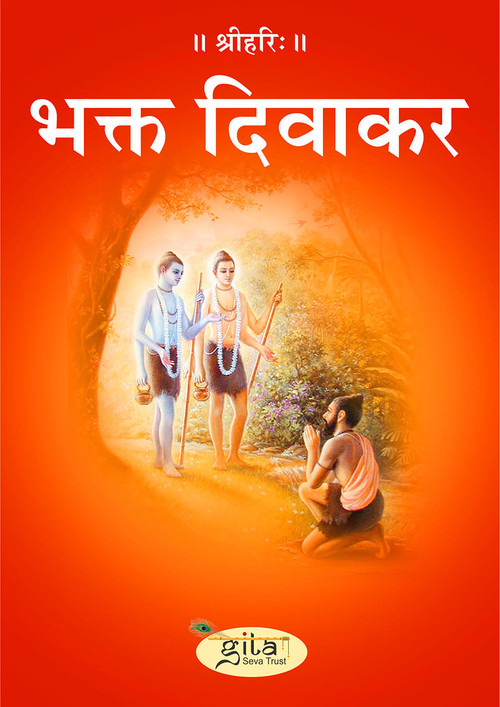 भक्त दिवाकर