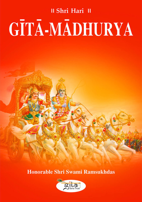 Gita Madhurya