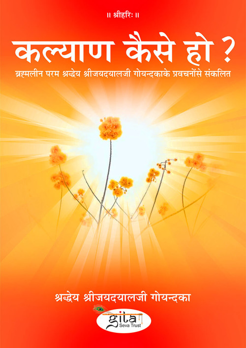 कल्याण कैसे हो?