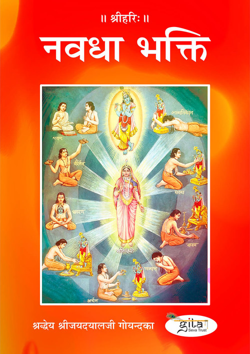 नवधा भक्ति नवधा भक्ति