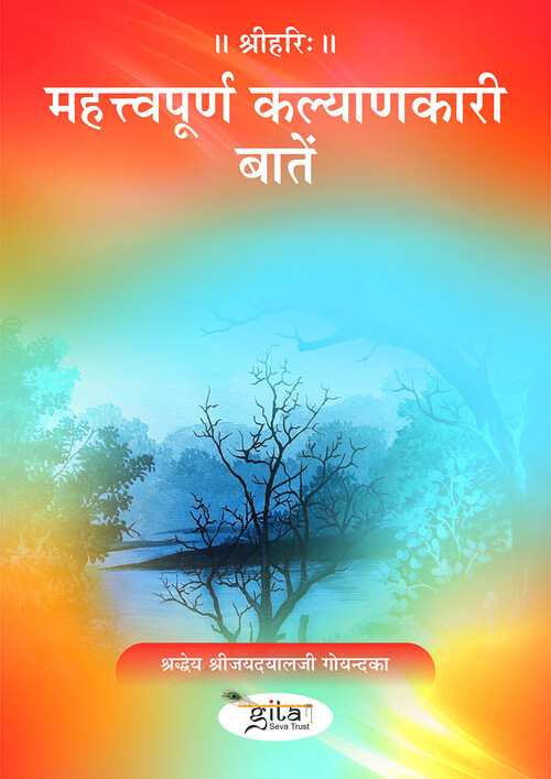 महत्त्वपूर्ण कल्याणकारी बातें