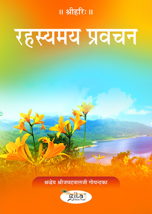 रहस्यमय प्रवचन