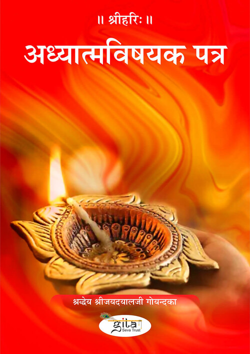अध्यात्मविषयक पत्र