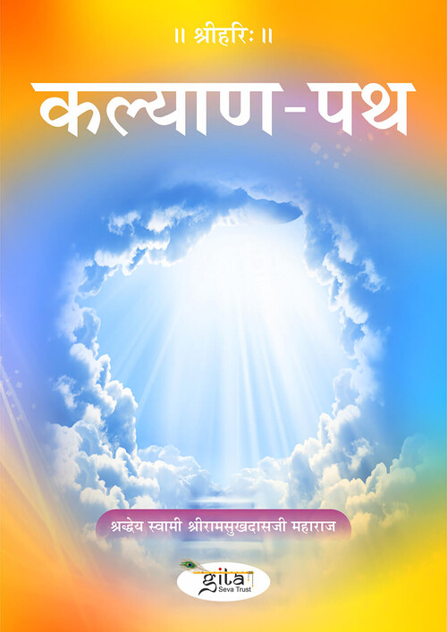 कल्याण पथ