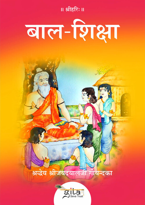 बाल शिक्षा