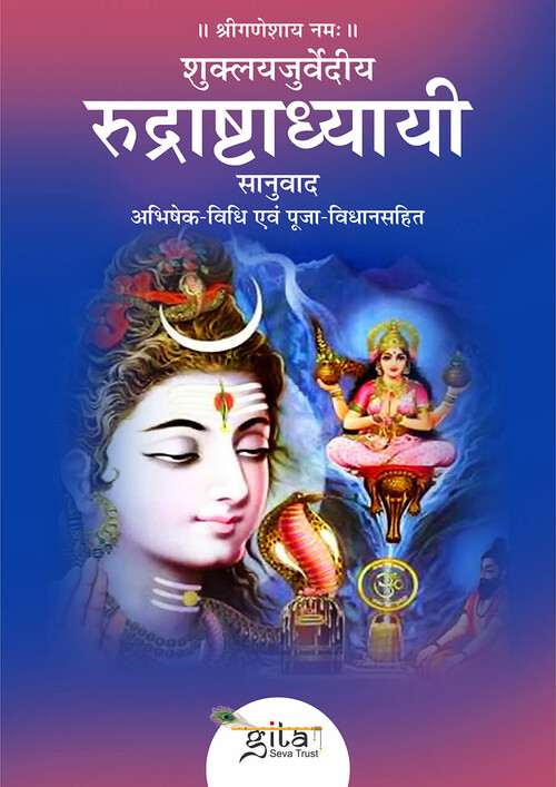रुद्राष्टाध्यायी