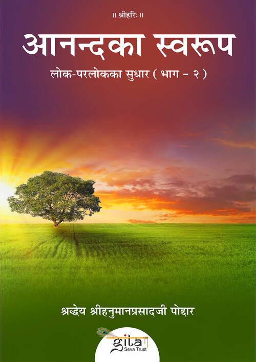 आनन्द का स्वरूप