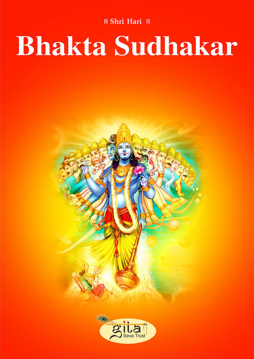 Bhakta Sudhakar