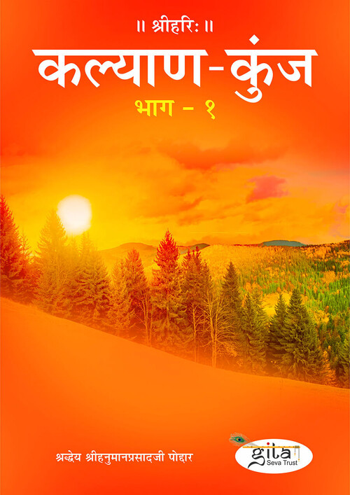 कल्याण कुंज
