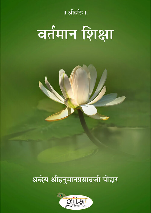 वर्तमान शिक्षा
