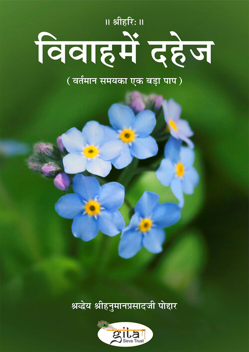 विवाह में दहेज विवाह में दहेज