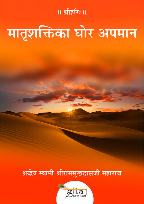 मातृशक्ति का घोर अपमान