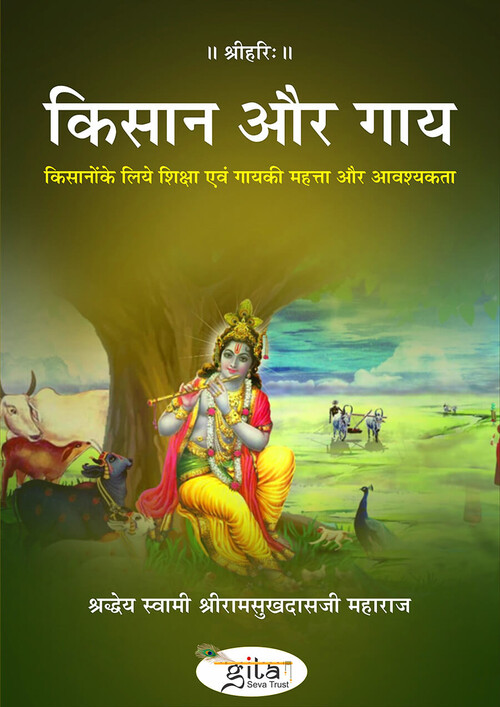 किसान और गाय