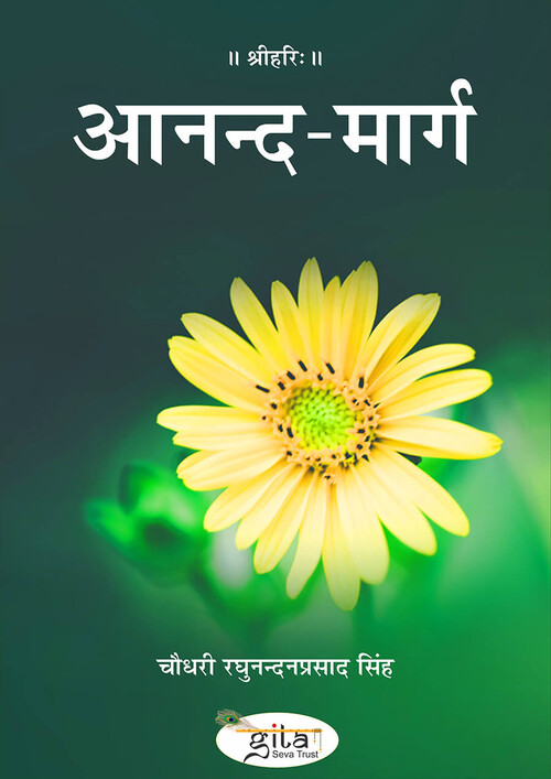 आनन्द मार्ग