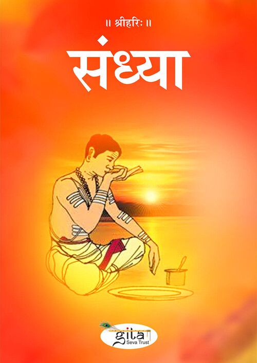 संध्या