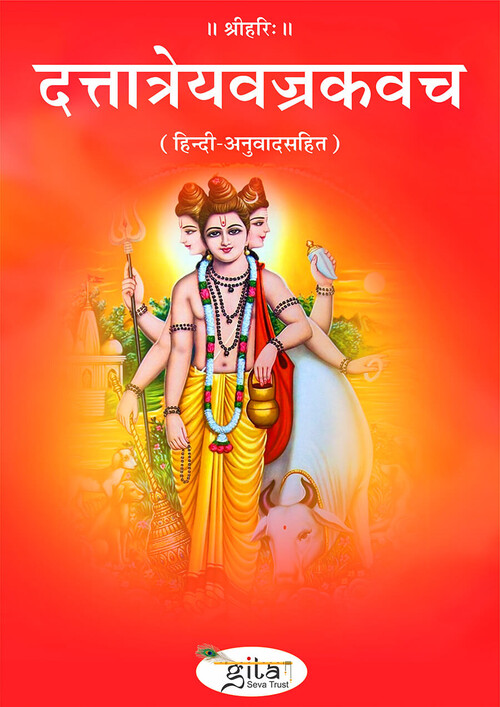 दत्तात्रेय वज्र कवच