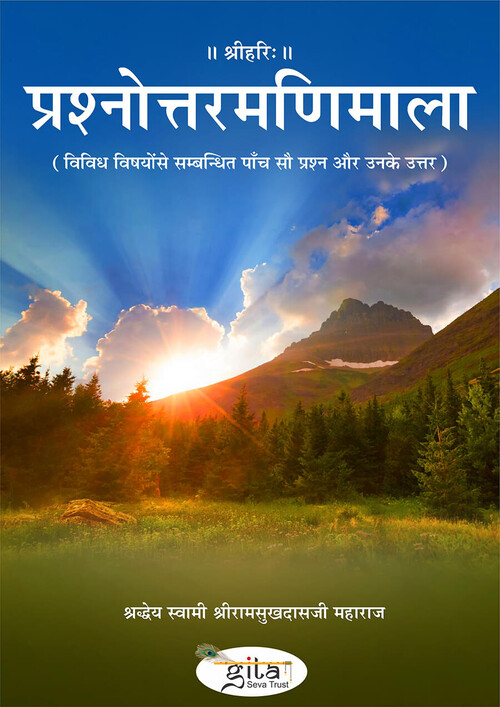 प्रश्नोत्तर मणिमाला