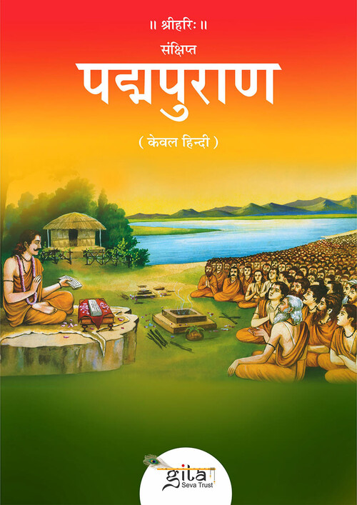 पद्म पुराण