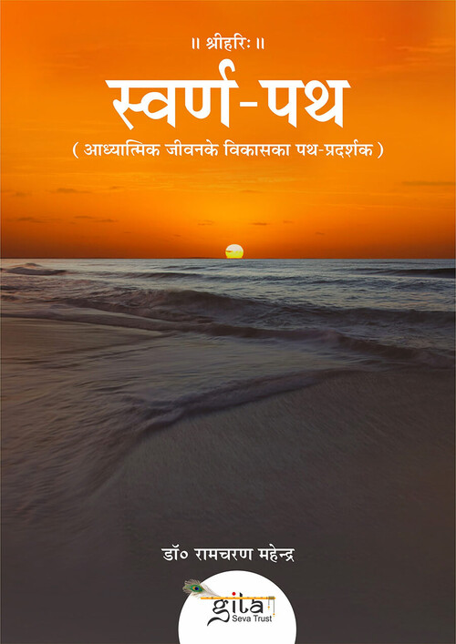 स्वर्ण पथ