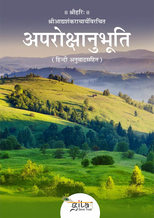 अपरोक्षानुभूति