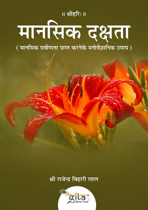 मानसिक दक्षता