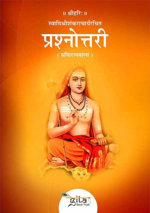 प्रश्नोत्तरी