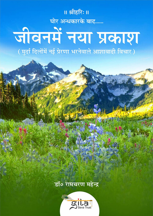 जीवन में नया प्रकाश