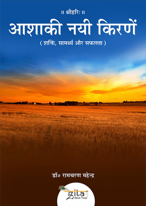 आशा की नयी किरणें