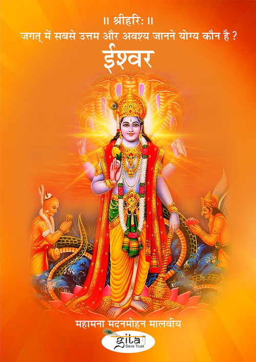 ईश्वर