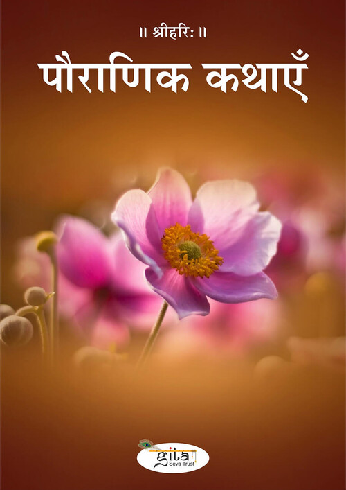 पौराणिक कथाएँ