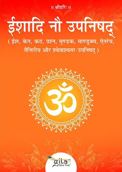 ईशादि नौ उपनिषद्‌