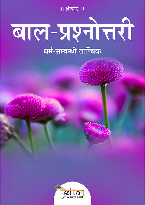 बाल प्रश्नोत्तरी