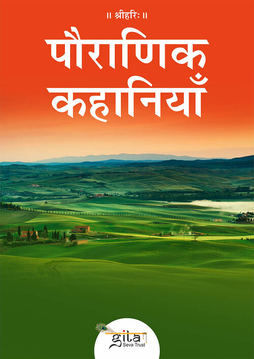 पौराणिक कहानियाँ