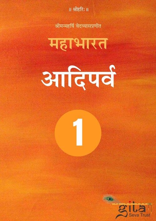 महाभारत (आदिपर्व)