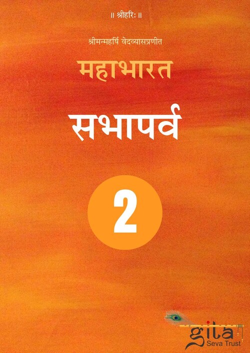 महाभारत (सभापर्व)