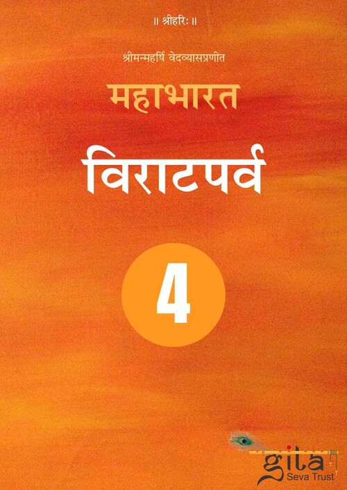 महाभारत (विराटपर्व)