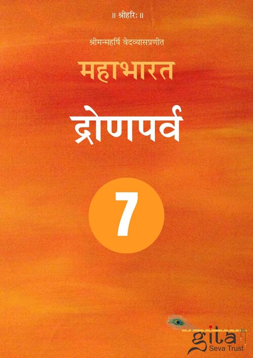 महाभारत (द्रोणपर्व)