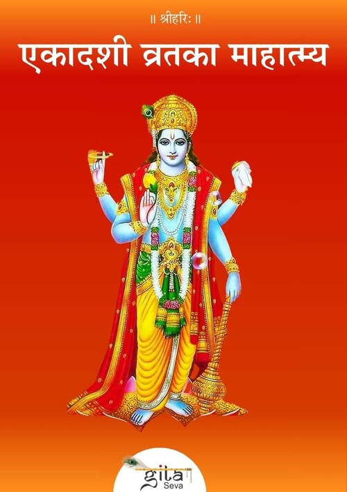 एकादशी व्रत का माहात्म्य
